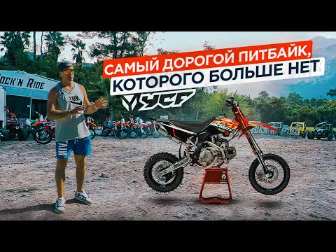 Видео: Самый дорогой питбайк, которого больше нет. YCF SP3 Daytona 190 спустя 4 года эксплуатации.