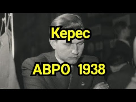 Видео: 5) Творчество Кереса.  Французская защита.