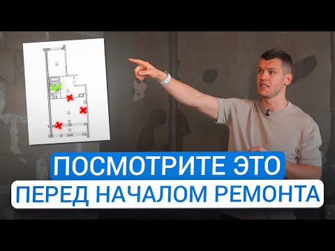 Видео: Перепланировка квартиры: что точно нельзя делать! | Главные ошибки на примере новостройки