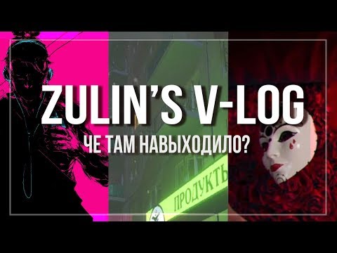 Видео: Katana ZERO, ШХД: ЗИМА, Lust for Darkness - Че там навыходило? | Обзор Зулина