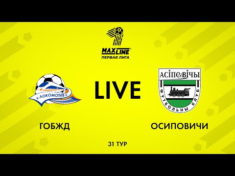 Видео: LIVE | ГОБЖД — Осиповичи