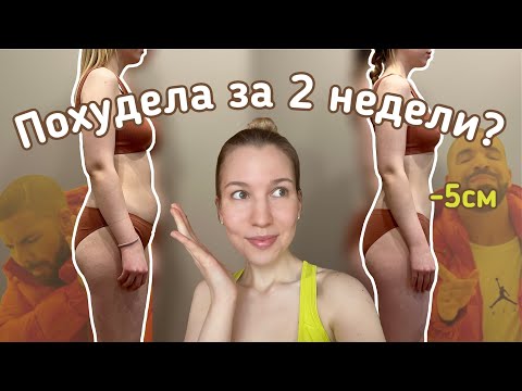 Видео: МИНУС 5 СМ в талии за 2 НЕДЕЛИ. КАК БЫСТРО ПОХУДЕТЬ? Челлендж Хлои Тинг 2 weeks shred challenge
