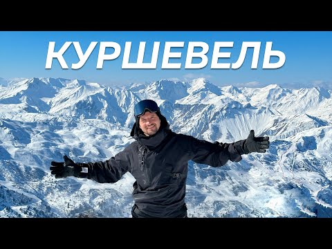 Видео: Куршевель. Полный обзор всех трасс горнолыжного курорта: Как добраться и где жить?