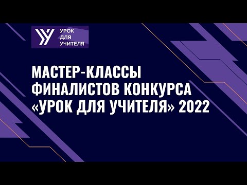 Видео: "Критическое мышление на уроках истории"