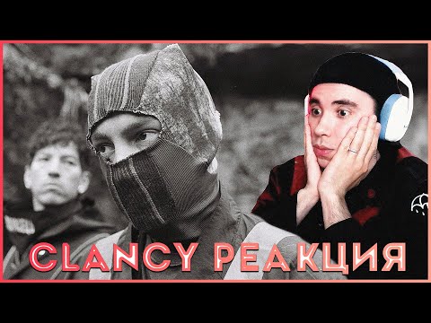 Видео: twenty one pilots - Clancy РЕАКЦИЯ !!!