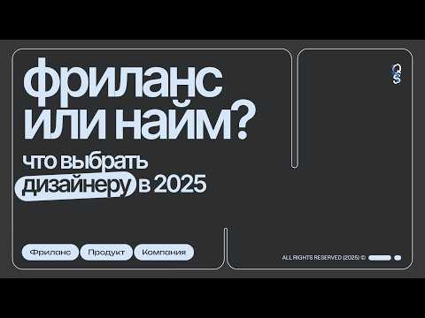 Видео: где дизайнеру вырасти в 3 раза быстрее (мой опыт)