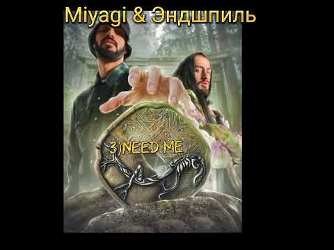 Видео: Miyagi & Эндшпиль - Hattori  ( новый альбом)