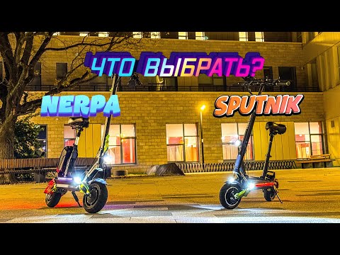 Видео: Какой электросамокат выбрать? White Siberia Nerpa или Sputnik? Кто лучше?