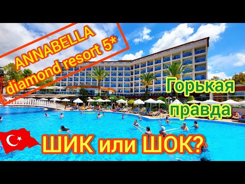 Видео: ANNABELLA DIAMOND HOTEL & SPA 5* 🇹🇷 ОБЗОР отеля БЕЗ ПРЕКРАС! Турция. Аланья. Инджекум. Авсаллар