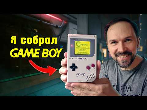Видео: Я собрал Game Boy DMG-1