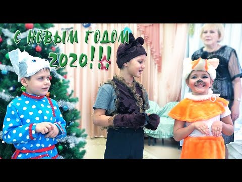 Видео: НОВОГОДНИЙ УТРЕННИК 2020!!!