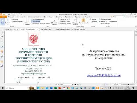 Видео: ГОСТ Р 7 0 97 2016