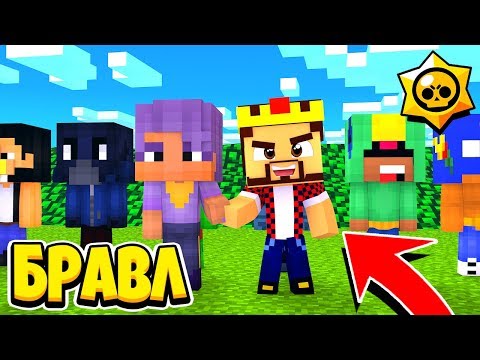 Видео: ПЕРЕЕЗД ИЗ БРАВЛ ТАУНА! КУДА МЫ ОТПРАВИМСЯ?! БРАВЛ СТАРС В МАЙНКРАФТ #124