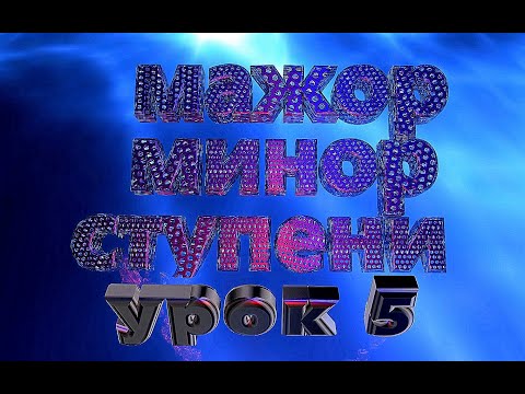 Видео: синтезатор с нуля урок 5