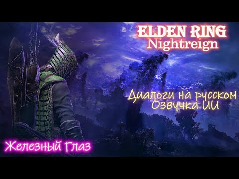 Видео: Кинематографичная история Лучника Elden Ring Nightreign