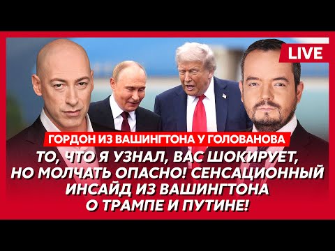 Видео: Гордон. Трамп взбесился! 24 февраля все решится! Ждать осталось недолго! Теперь Путину конец!