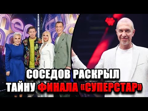 Видео: ЗАКУЛИСНЫЙ СКАНДАЛ ФИНАЛА: что скрыли от зрителей «ВИА Суперстар 2025»