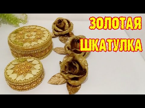 Видео: Шкатулка, из жестяной коробки.