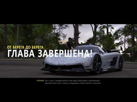 Видео: Forza Horizon 5: History Test Driver Story / История испытатель