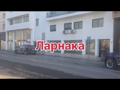 Видео: Ларнака  #кипр #путешествия