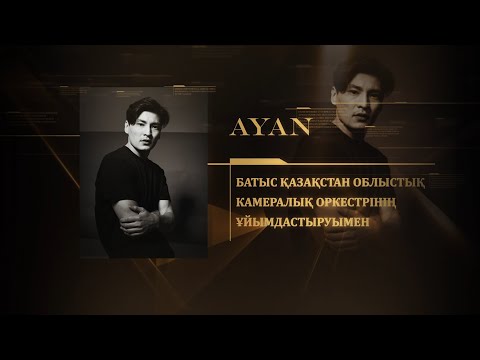 Видео: 2812 концерт Аян