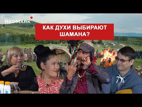 Видео: Как духи выбирают шамана