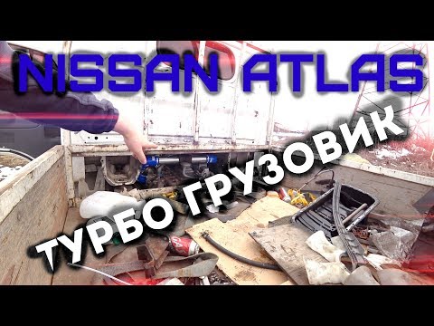 Видео: Nissan Atlas с турбовым двигателем  qd32t