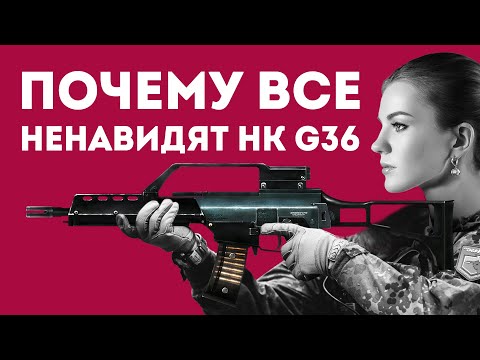 Видео: HK G36: ОРУЖИЕ БУДУЩЕГО ИЛИ ПРОВАЛ