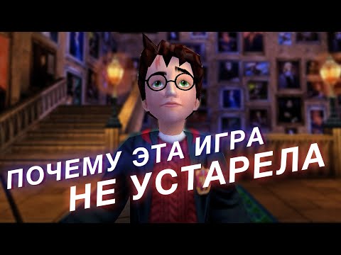Видео: Гарри Поттер 2 на ПК — лучший геймдизайн без излишеств