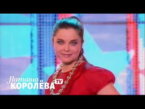 Видео: Наташа Королева - В зале ожидания ( Парад звёзд) 2008 г.
