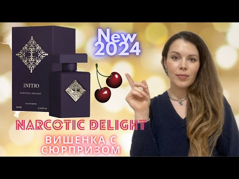 Видео: Новинка 2024 INITIO NARCOTIC DELIGHT! Подробный обзор аромата.