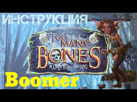 Видео: TOO MANY BONES [9] Гирлок Boomer (Бумер). Особенности,  профессии, примеры боев.