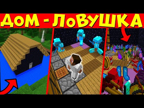 Видео: ЛОВУШКА! СОЛО РАЗВИТИЕ С ПОЛНОГО НУЛЯ до Топки без Доната С ПОМОЩЬЮ ЛОВУШКИ на сервере Майнкрафт!
