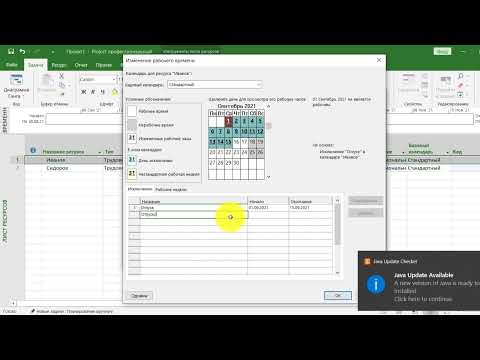 Видео: ВАХТА ПЛАНИРОВАНИЕ РЕСУРСОВ В MS PROJECT