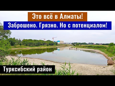 Видео: Секретное озеро в Алматы. Новые районы Алматы. Куда растёт южная столица Казахстана?