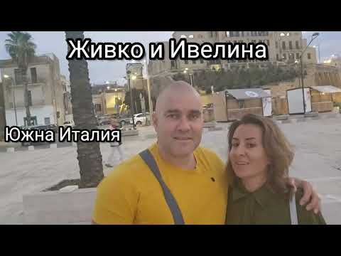 Видео: Южна Италия град Бриндизи. Туризъм с Живко и Ивелина