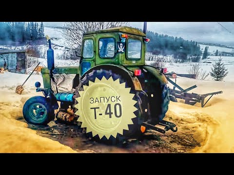 Видео: запуск трактора т-40 после зимы