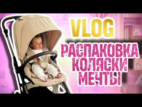 Видео: VLOG РАСПАКОВКА НОВОЙ КОЛЯСКИ CYBEX MELIO 2 в 1 UNPACKING a NEW STROLLER for REBORN BABY DOLL