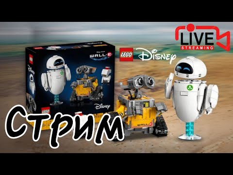 Видео: Собираю ЛЕГО ВАЛЛ-И (WALL•E) 43279