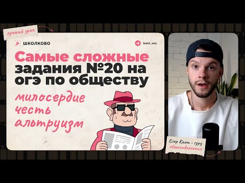 Видео: Это самые сложные задания №20 на ОГЭ по обществознанию