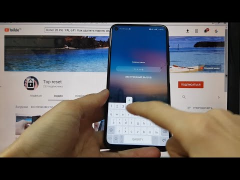 Видео: Honor 20 Pro (YAL-L41) Удалить пароль андроид 10 Hard reset (если забыли пароль,пин код,граф ключ)