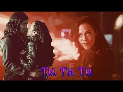 Видео: Синтия и Циско Ты, ты, ты