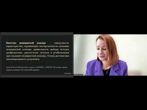 Видео: Возвраты и претензии пациентов с медицинским юристом Надеждой Усольцевой