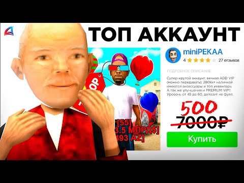 Видео: КУПИЛ АККАУНТЫ МАЖОРОВ ЗА 500 VS 7000 РУБЛЕЙ НА ARIZONA RP