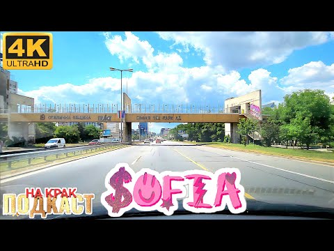 Видео: ЗАД ВОЛАНА В СОФИЯ ▪︎ 4 ▪︎