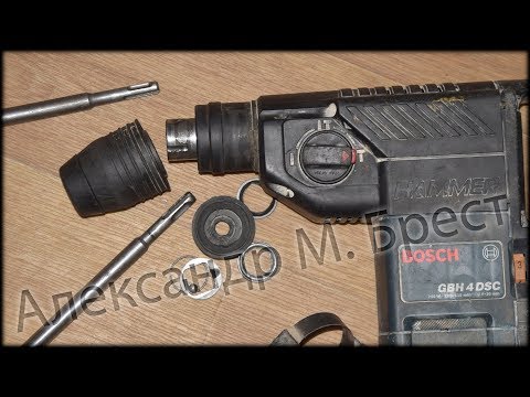 Видео: Как починить патрон от перфоратора Bosch GBH 4 DSC / Вылетает бур / Не держится на перфораторе