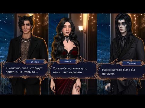 Видео: Первый поцелуй втроём с Ониксом и Таллисом 😍 Нова Оникс Таллис / Ловчая времени 3 сезон 3 серия / КР