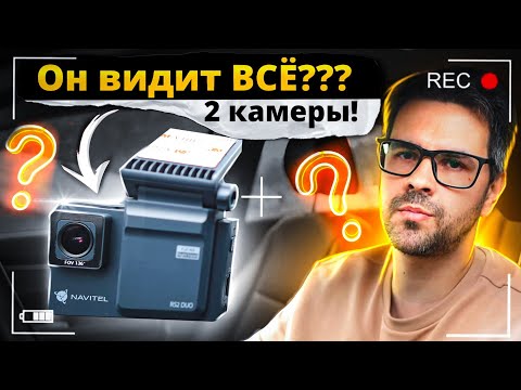 Видео: Navitel RS2 Duo - Регистратор для Такси!