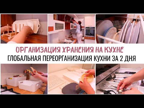 Видео: УБОРКА И ХРАНЕНИЕ НА КУХНЕ🇸🇪ИКЕА🏘️ИДЕИ ДЛЯ ХРАНЕНИЯ📝ИДЕАЛЬНЫЙ ПОРЯДОК НА КУХНЕ