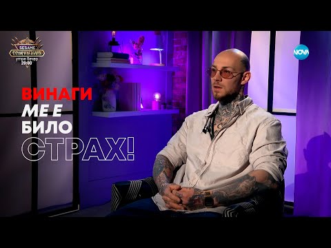 Видео: Огнян Павлов - FYRE: Винаги ме е било страх - Събуди се... (30.03.2025)